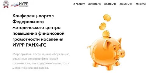 Федеральный методический центр по финансовой грамотности