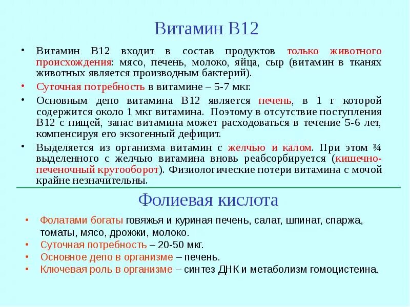 Суточная потребность витамина b12 в мг. Суточное потребление витамина в12. Суточная потребность витамина в12 в мг. Витамин б дозировка