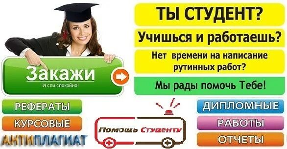 Доклады рефераты курсовые. Курсовые работы на заказ. дипломы курсовые. курсовые и дипломные работы. курсовые дипломные работы на заказ.