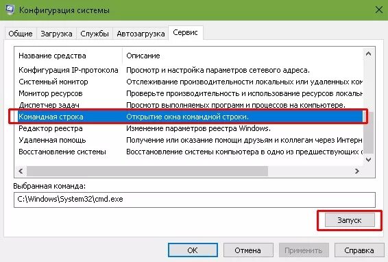 Изменение конфигурации системы. Конфигурация системы сервис. утилита конфигурация системы. конфигурация системы вкладка общие. общие настройки системы.