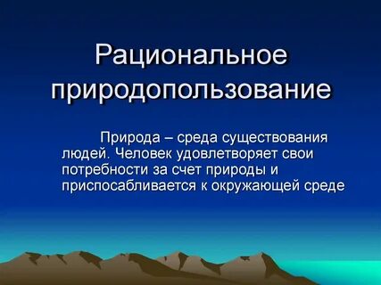 Программы рационального использования ресурсов