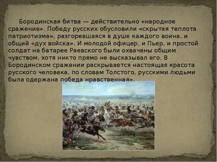 В какой главе описывается бородинское сражение