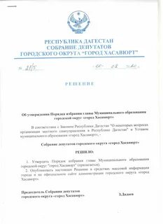 Положения собрания депутатов
