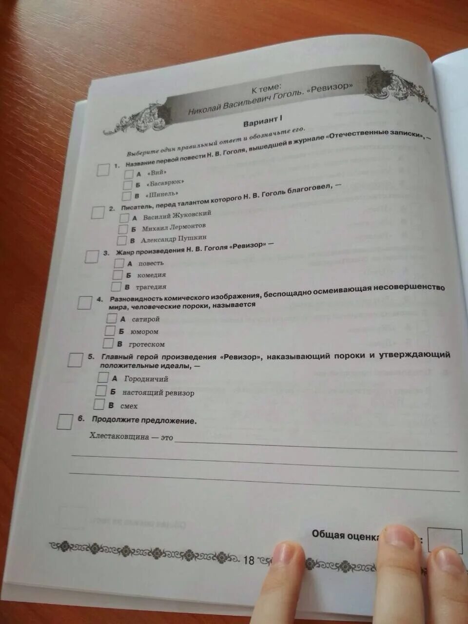 Тест шинель 8 класс. Тест по ревизору. тест по произведению ревизор. тест по литературе ревизор. тест по комедии ревизор.
