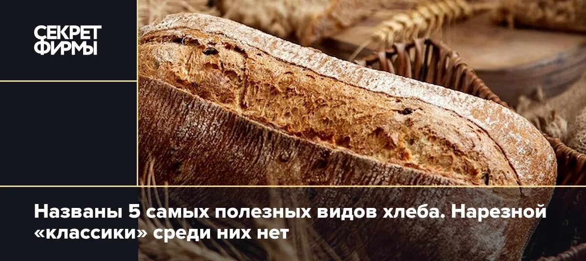 Хлеб 5 сорта. Хлеб 5 сорта