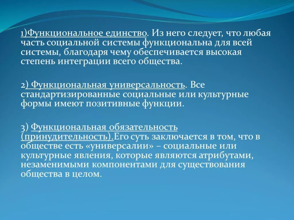 Функциональное сообщество. Функциональное единство. Функциональное единство структур. Универсальность. Единство функционала примеры.