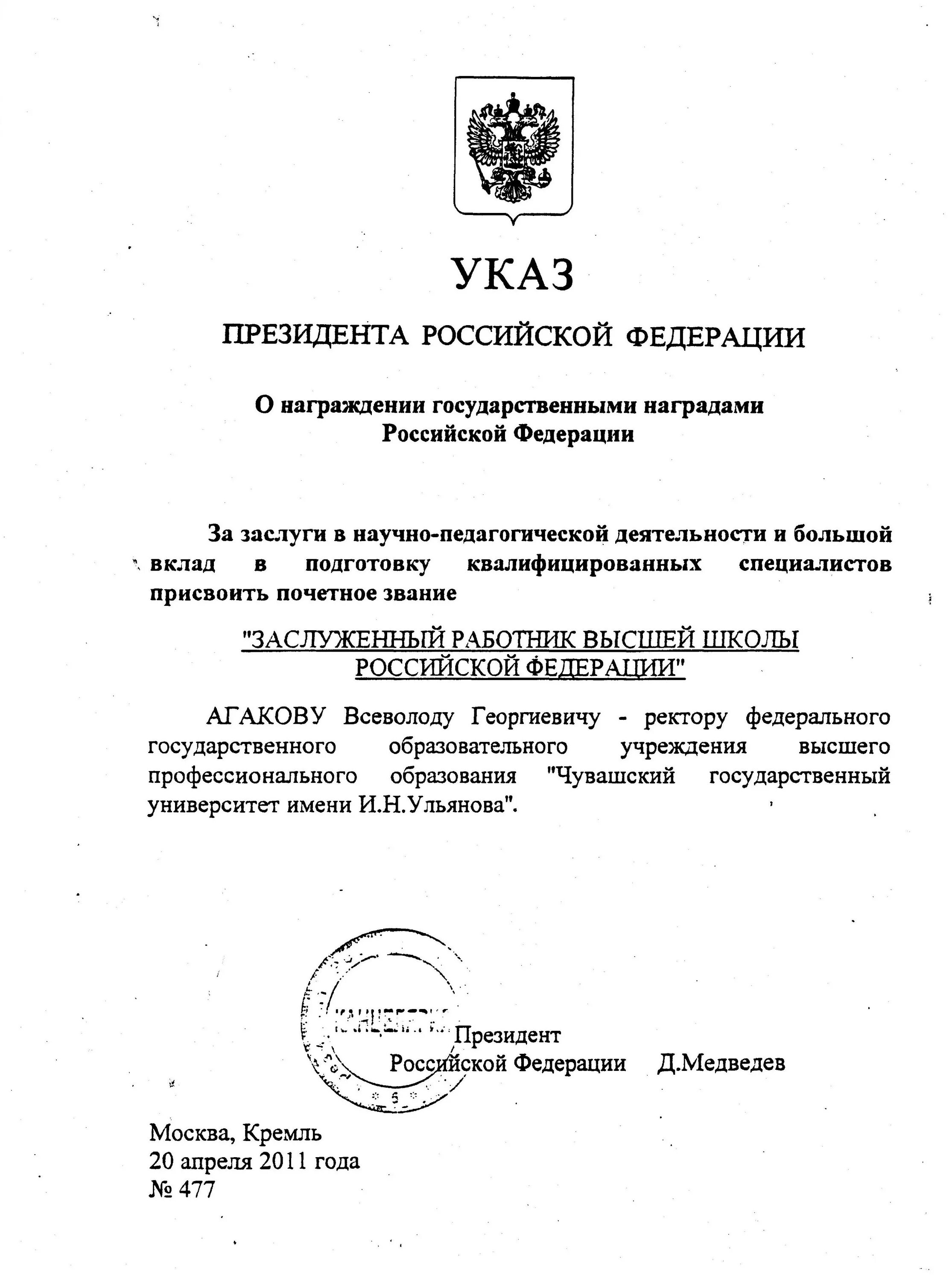 Указ президента 0431 Родькина. Указ президента о государственных наградах 2024 февраль