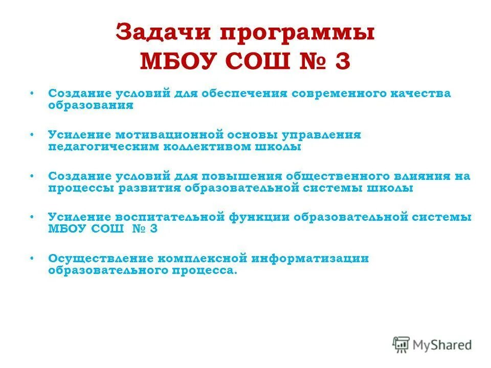 образовательные программы мбоу сош