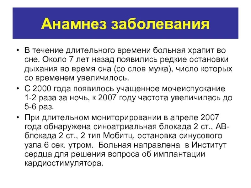 Экстренный анамнез. Анамнез болезни. Анамнез дыхания. Анамнез болезни вопросы. Спортивный анамнез.