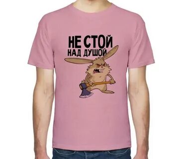 Стояла над душой