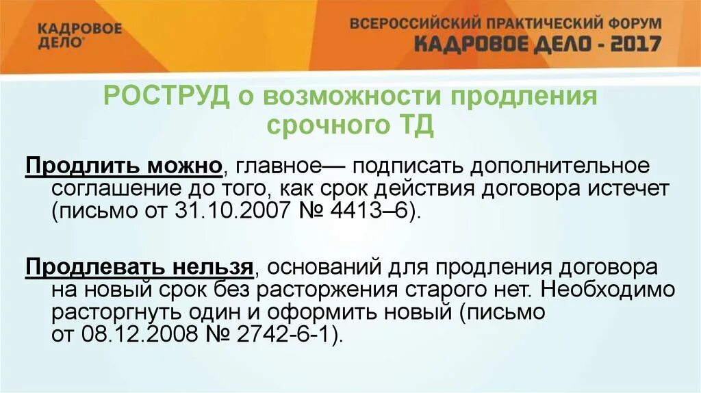 Продление срока трудового договора. Продление срочного трудового договора. Пролонгировать трудовой договор. Трудовой договор с пролонгацией. Можно ли продлить срок контракта