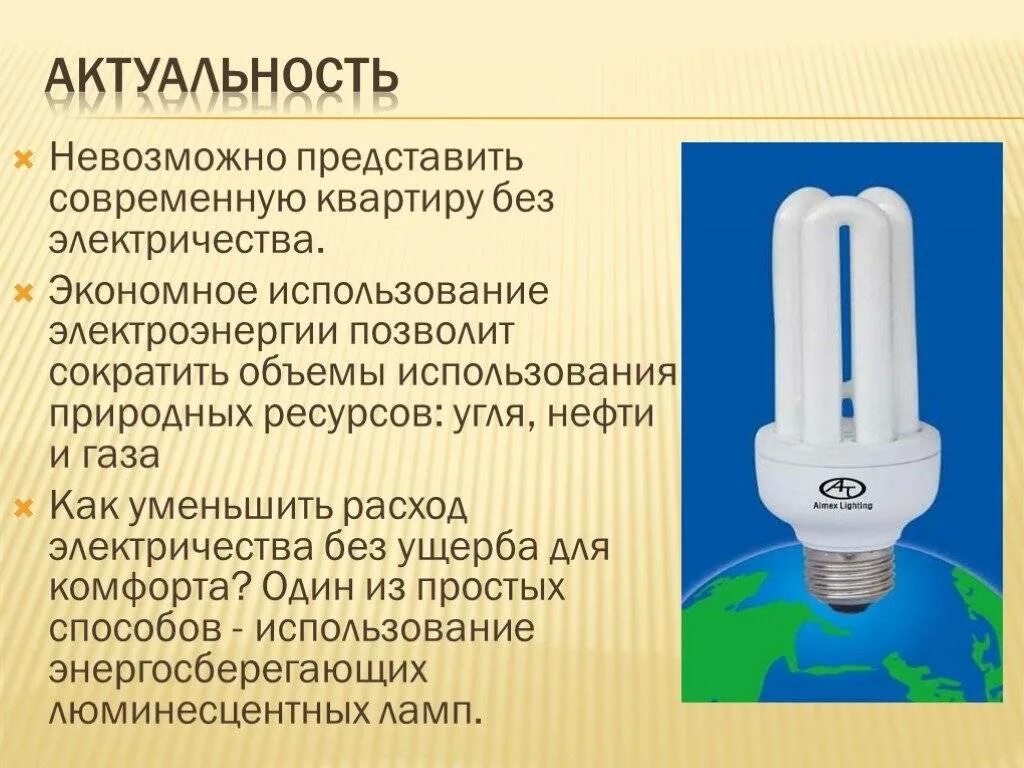 Как пользоваться лампой накаливания. Энергосберегающие лампы. Электрические энергосберегающие лампы. Лампа накаливания энергосберегающая. Экономия электроэнергии лампы.