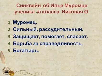 4 синквейн