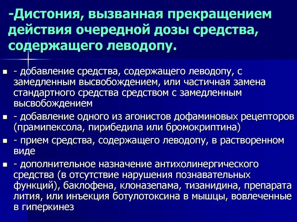 Мышечная дистония код
