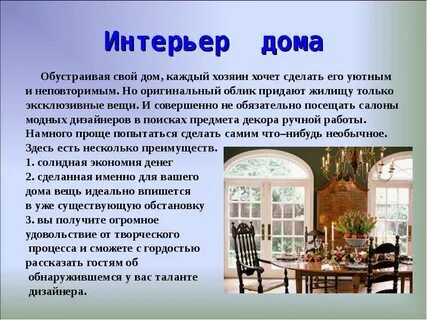 Уют своими руками проект 7 класс
