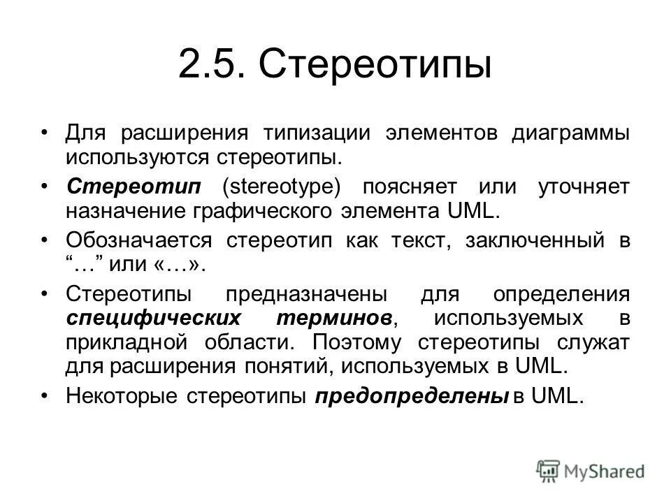 Примеры социальных стереотипов в психологии. Пять стереотипов. Пять стереотипов. Социальные установки и стереотипы. Стереотипы примеры в обществе.