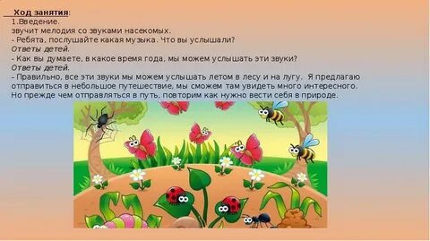 Звуки насекомых