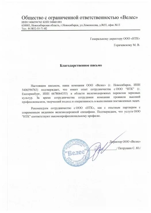 примеры писем от ростеха. сертификат соответствия велес. ооо велес ген директор. общество с ограниченной ответственностью велес. ооо велес санкт-петербург.