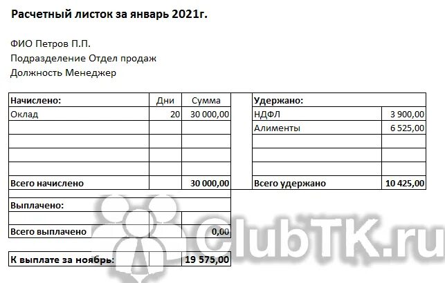 Образец листок заработной платы. Образец формы расчетного листка по заработной плате. ст 136 тк рф расчетные листки. расчётный лист по оплате труда. расчетный лист заработной платы excel.