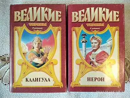 Величайшие тираны