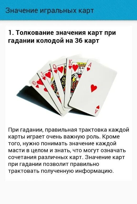 Значение карт почему. Значение карт. толкование игральных карт. толкование игральных карт при гадании. игральные карты значение.