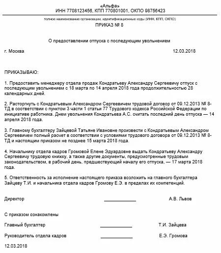 Приказ о предоставлении отпуска с последующим увольнением образец. Шаблон приказа на отпуск с последующим увольнением. Отпуск с последующим увольнением приказ по форме. Бланк приказа на отпуск с последующим увольнением. Отпуск с последующим увольнением компенсация