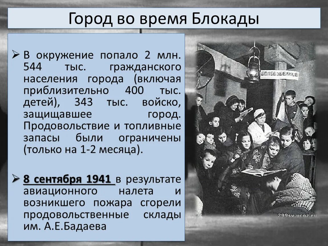 Рассказ про блокаду. Блокада Ленинграда презентация. Блакада лененграда презентация. Презентация по истории блокада Ленинграда. Блакада лен ингпрада презинтация.