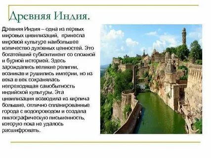Индия сочинение