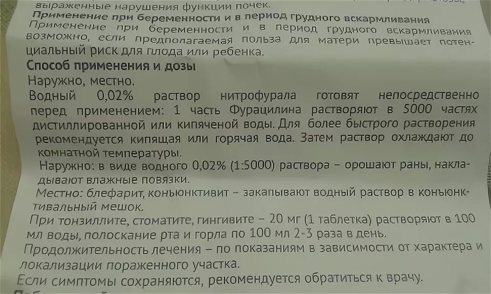 Фурацилин для глаз новорожденным. Как делают фурацилиновый раствор.