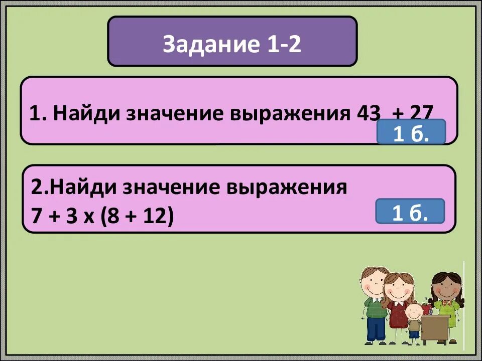 Найдите значение выражения впр ответы. Найди значение выражения. найди значения выражений 2 класс. найти значение выражения 2 класс. задание найди значение выражения.