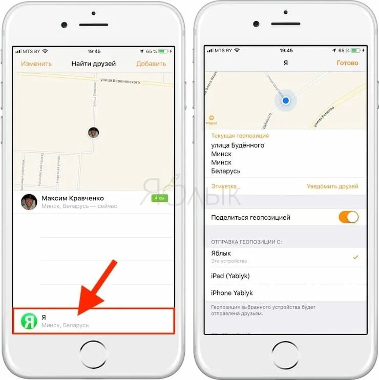 Как видеть айфон на другом айфоне. Местоположение на айфоне. Приложение местоположение айфон. Геопозиция в айфоне. Геопозиция друзей в айфоне.