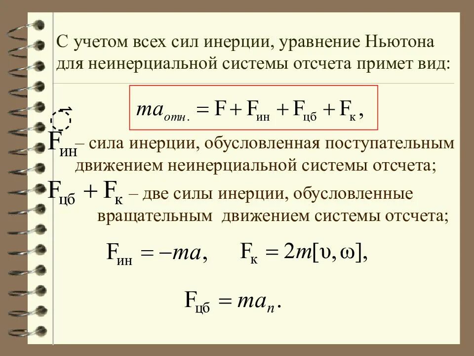 Физические основы механики. Физические основы классической механики. Принцип относительности. Основы физики. Физические основы механики.