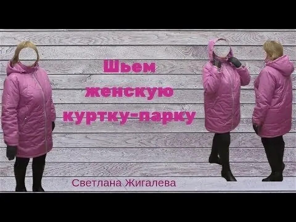 Как сшить парку детскую. Ветровка парка лекало. Из какой ткани сделаны куртки. Шик бутик. Куртка осенняя для мальчика сшить своими руками.