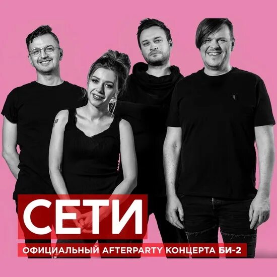 Группа сеть сайт. Николенко би 2.