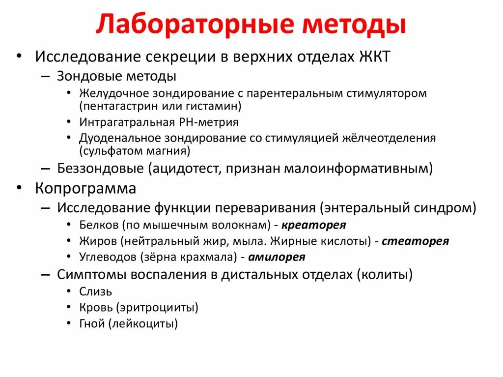 Патология практика. Лаб методы исследования ЖКТ. Инструментальные исследования при заболеваниях желудка,. Инструментальные методы исследования ЖКТ. Инструментальный метод исследования при заболевании ЖКТ.