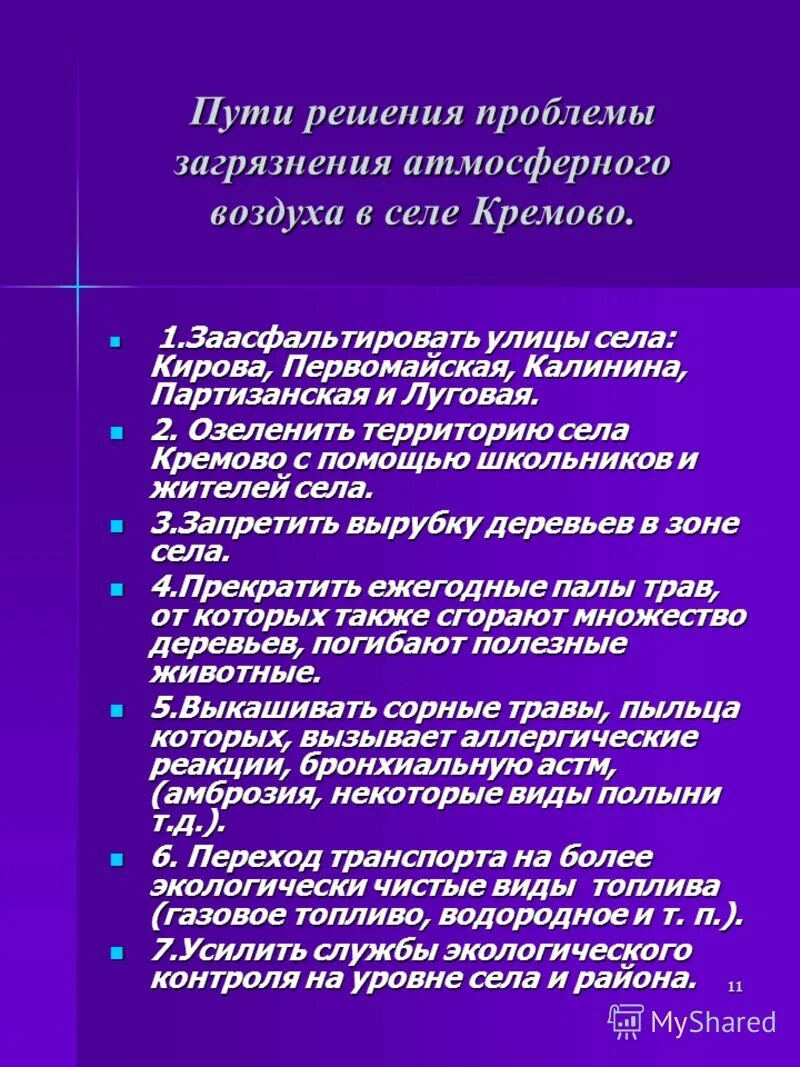 пусти решениязагрязнения атмосферы. пыти решения загрязнений атмосферы. способы решения экологической проблемы загрязнения воздуха. решение проблемы загрязнения воздуха. таблица причин загрязнения воздуха.