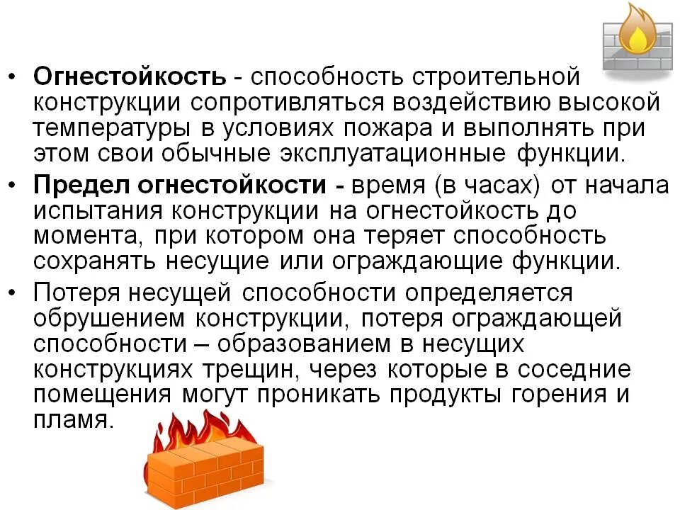 жаростойкость строительных материалов формула. огнестойкость конструкций здания. огнестойкостью называется. огнестойкость зданий и сооружений. конструкции в условиях пожара.