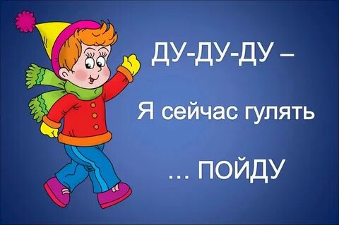 Гуляй с ней