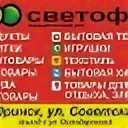 Светофор шадринск