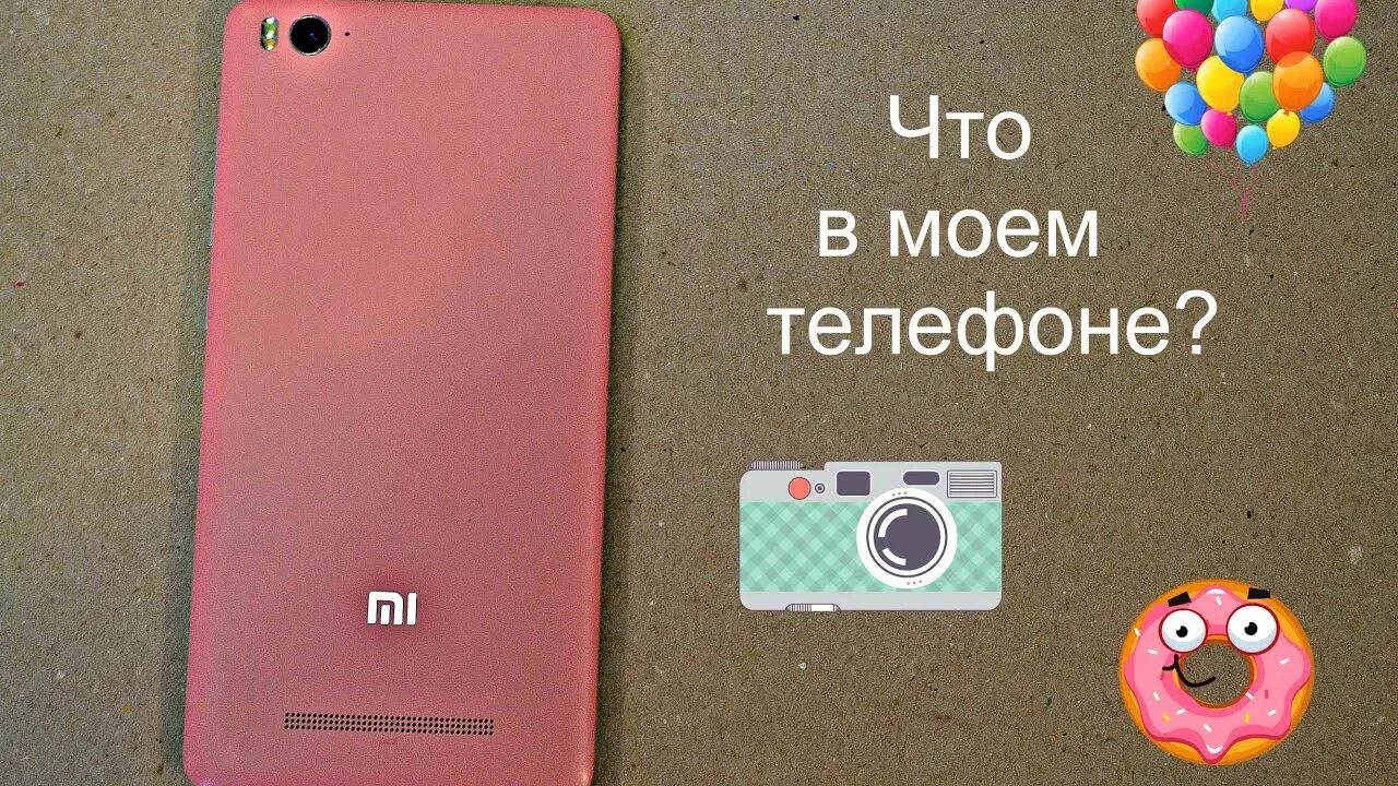 Что в Моем телефоне. Обзор на мой телефон. Видео что в Моем телефоне. Что в Моем телефоне youtube. Google в моем телефоне