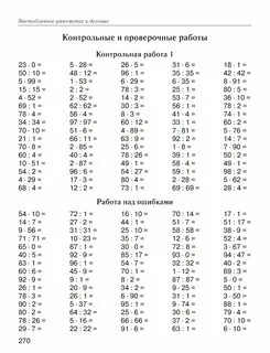 примеры на умножение и деление 4 класс в столбик карточки: 10 тыс изображений на