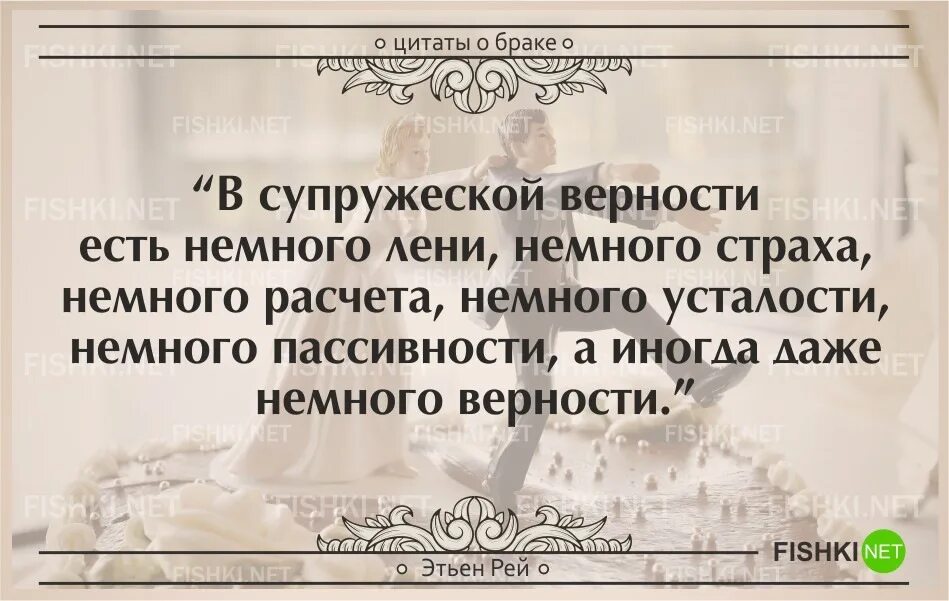 Признак верности. Цитаты про брак. Афоризмы про замужество. Высказывания о женитьбе. Афоризмы о семье и браке.