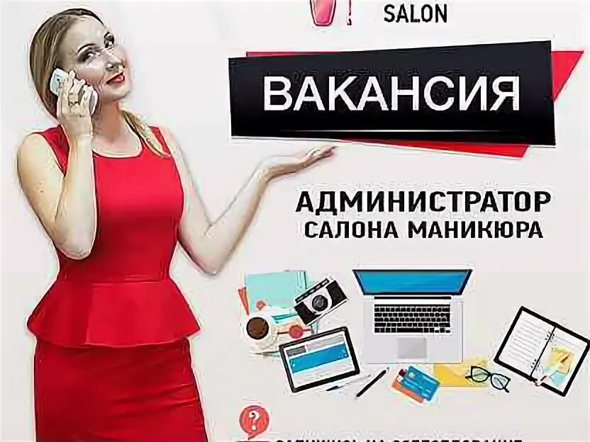 Администратор на ресепшн. Требуется администратор на ресепшн. Помощник администратора вакансии. Объявление вакансия администратора. Объявление о работе администратора.
