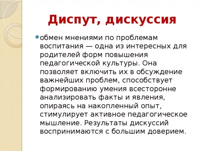 Диспут и дискуссия. Дебаты дискуссия диспут. Диспут дискуссия полемика. Чем диспут отличается от дискуссии.