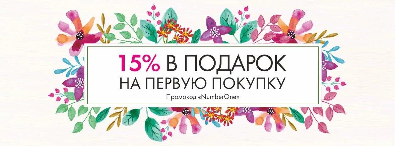 10 на первую покупку. Скидка на первую покупку. Скидка 15% на первый заказ. Промокод на первую покупку. Скидка за подписку 15 %.