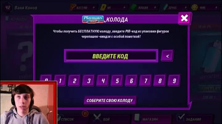 Код для особой колоды в черепашки ниндзя легенды. Код от секретной колоды в черепашках ниндзя легенды. 2 код трудовой функции. 5249. Код на колоду в игре черепашки ниндзя легенды.