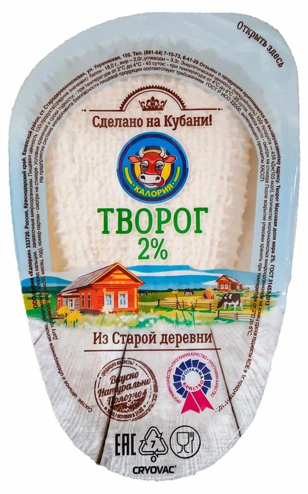Творог деревенский калорийность на 100. Творог домик в деревне. Творог домик в деревне 5. Сколько калорий в деревенском твороге. Творог домик в деревне.