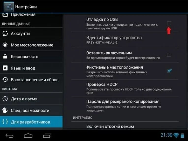 Почему при включении андроида. Отладка по юсб. Режим отладки по USB Android. Параметры разработчика андроид. Настройки для разработчиков.