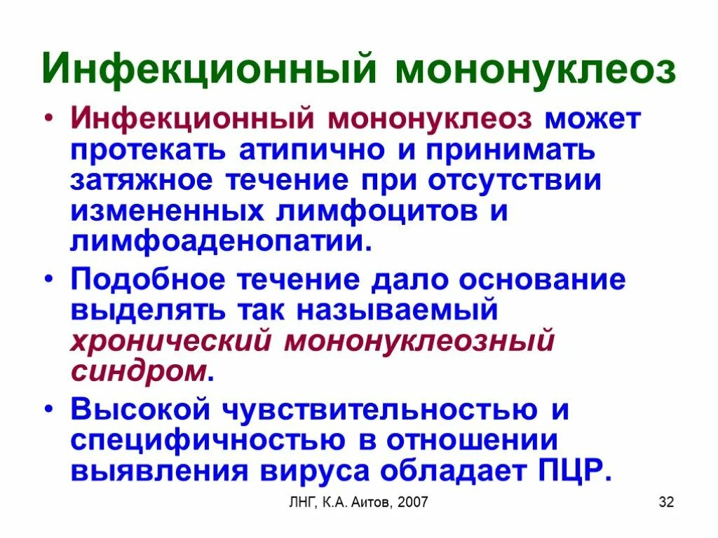 Код инфекционного мононуклеоза. Инфекционный мононуклеоз. Инфекционный мононуклк. Инфекционный мононуклеоз лихорадка. Контагиозность инфекционного мононуклеоза.