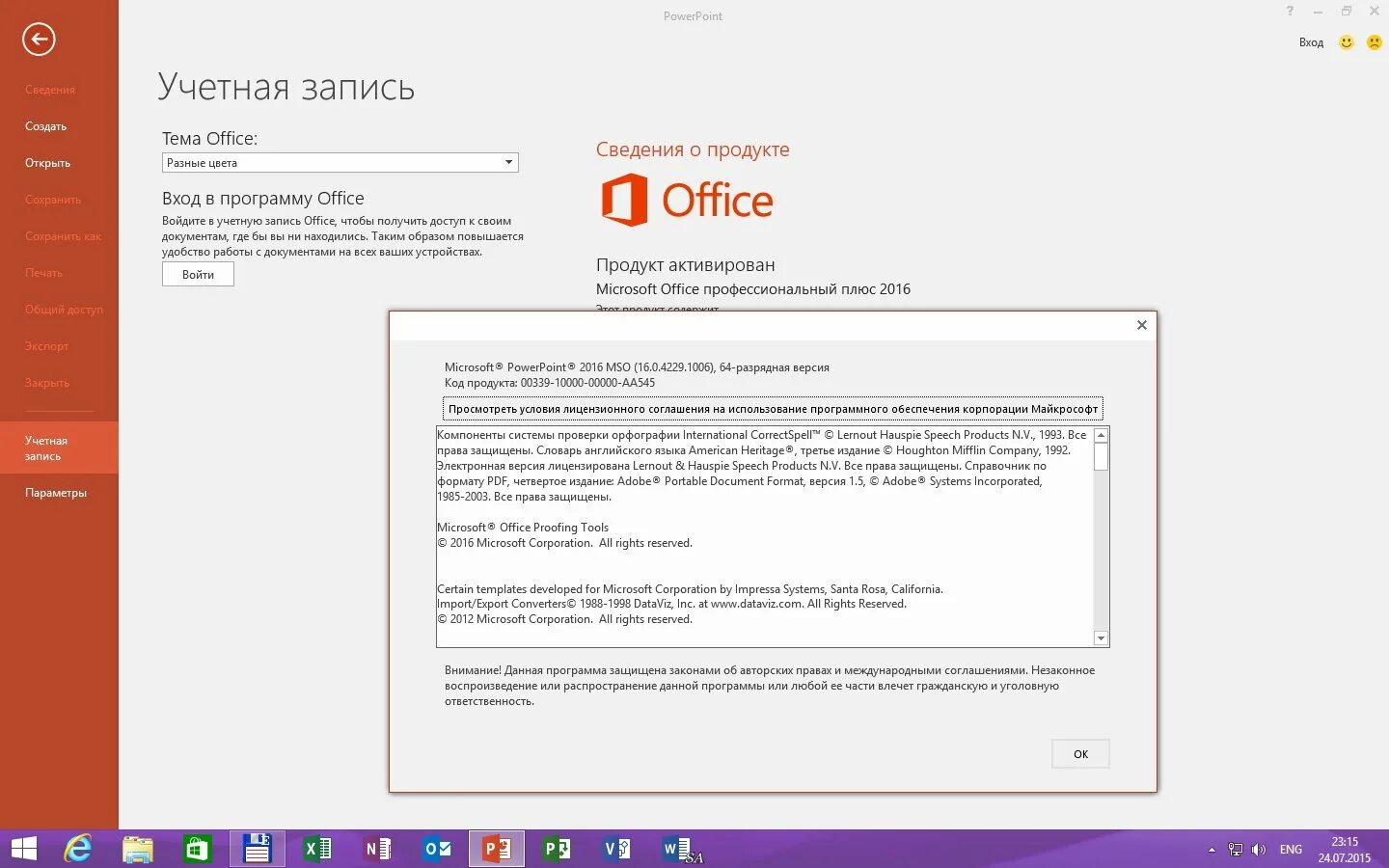 Офис 2016 Интерфейс. Майкрософт профессиональный плюс 2016. Компоненты Microsoft Office. Активация офис 2016.